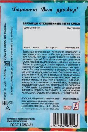 Семена цветов Бархатцы отклоненные "Петит", смесь, 0,2 г 5464104