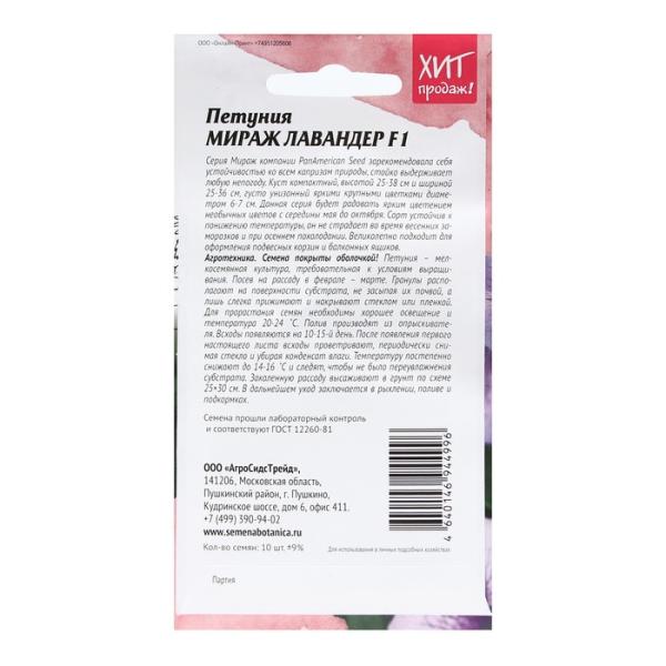 Семена цветов Петуния "Мираж Лавандер", 10шт 