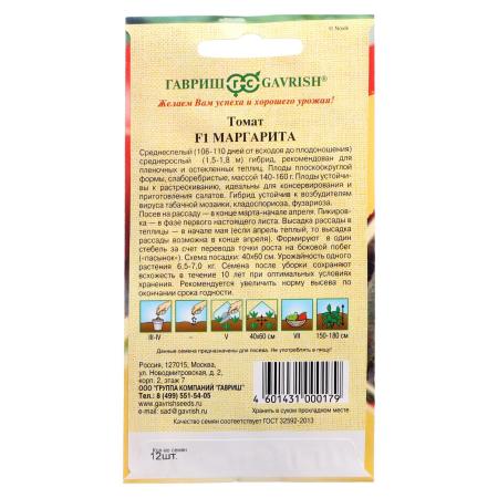 Семена Томат "Маргарита F1", 12 шт 7614135