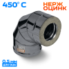 Сэндвич-колено 90° ( 430/ 0,5) ф130х200 нерж+оц