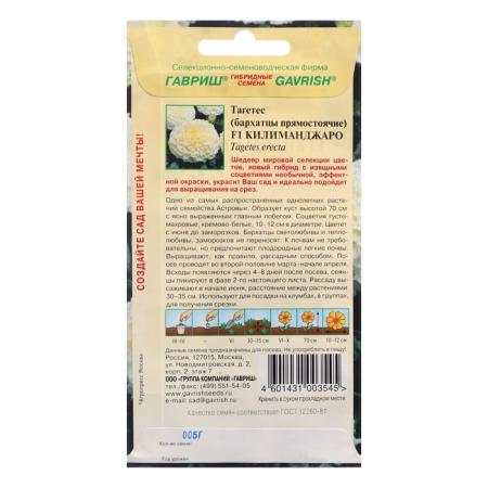 Семена цветов Бархатцы прямые (Тагетес) "Килиманджаро", F1, 0,05 г 7613756