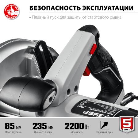 Пила дисковая ЗУБР ПД-85 2200Вт