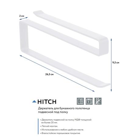 Держатель д/бумажного полотенца UniStor HITCH, подвесной под полку, белый 