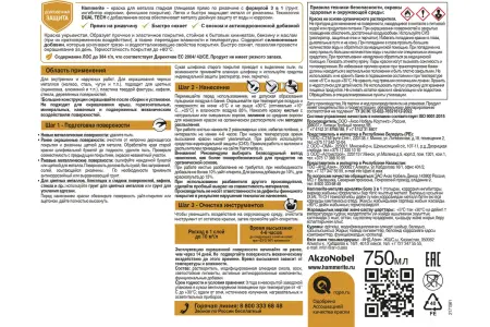Краска Hammerite гладкая Графитовая RAL 7024 0,75л РОССИЯ