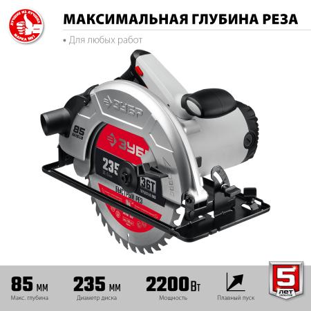 Пила дисковая ЗУБР ПД-85 2200Вт