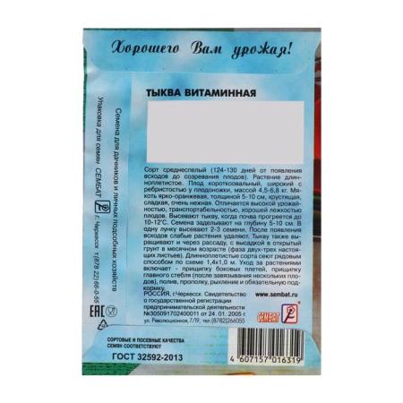 Семена Тыква "Витаминная", 2 г 5464202