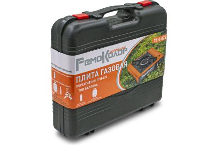 Плита газовая портативная в кейсе РемоКолор