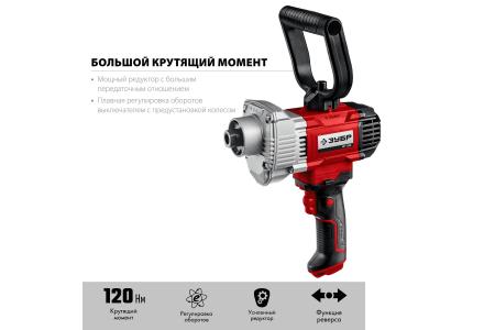Миксер электрический ЗУБР МР-1100 1100 Вт