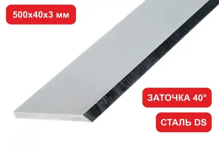 Нож строгальный Глобус DS 500x40x3 (комп. 2шт)