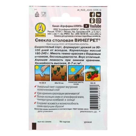 Семена Свекла столовая "Винегрет" "Лидер", 2 г 1731641