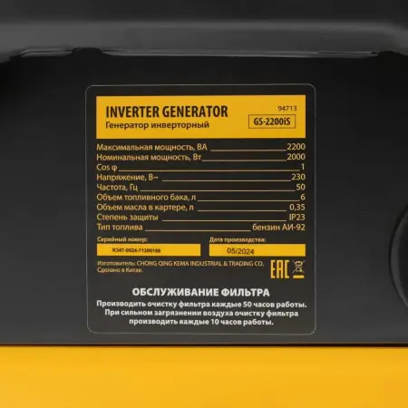 Генератор инверторный GS-2200iS, 2,2 кВт, 230 В, закрытый корпус, ручной старт// DENZEL