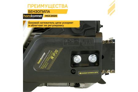 Бензопила Hanskonner HGC2020