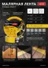 Лента малярная DECOR, 9мм*25м оранжевая, для наружн. работ