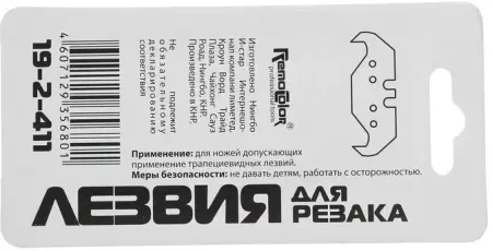 Лезвия сменные для резака, 19 х 60 мм, "двойной крюк", HCS, 5шт.РемоКолор